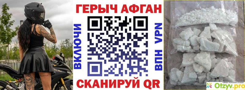 Героин Афган  даркнет сайт  Благовещенск 
