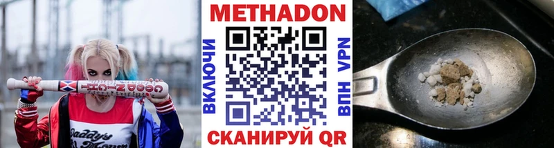 Метадон methadone  Благовещенск 